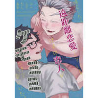 [Boys Love (Yaoi) : R18] Doujinshi - Haikyuu!! / Bokuto Koutarou x Akaashi Keiji (帰宅したら遠距離恋愛しているはずの恋人がケモミミつけて家にいた。) / おーしょーじょーのお花屋さん