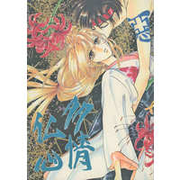 [Boys Love (Yaoi) : R18] Doujinshi - Manga&Novel - Rurouni Kenshin / Sagara Sanosuke x Himura Kenshin (多情仏心) / 極楽同人誌