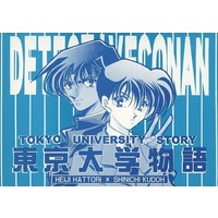 Doujinshi - Meitantei Conan / Hattori Heiji x Kudou Shinichi (東京大学物語) / BACCHUS