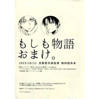 Doujinshi - Shingeki no Kyojin / Eren x Levi (【無料配布】もしも物語おまけ。) / アイデン