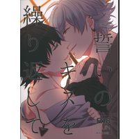 [Boys Love (Yaoi) : R18] Doujinshi - Hypnosismic / Samatoki x Ichiro (誓いのキスを繰り返して 続編) / ひつじのお庭