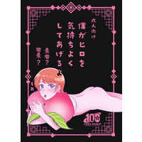 [Boys Love (Yaoi) : R18] Doujinshi - Meitantei Conan / Amuro Tooru & Scotch (僕がヒロを気持ちよくさせてあげるよ) / MOR