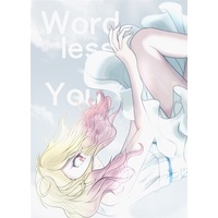 Doujinshi - VOCALOID / Hatsune Miku (Wordless You) / 喫茶ホタル
