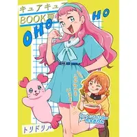 Doujinshi - Tropical-Rouge! Precure / Rosemary & Hanamichi Ran (Cure Yum-Yum) (キュアキュアBOOK夏) / トリドリル
