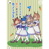 Doujinshi - Uma Musume : Pretty Derby / Nice Nature (カノープスが好きすぎるカノープス) / Aoao.