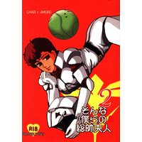 Doujinshi - Gundam series / Char Aznable x Amuro Ray (そんな僕らの総帥夫人 2) / しぇらざ堂