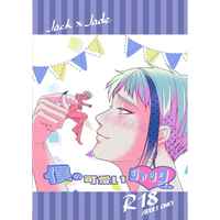 [Boys Love (Yaoi) : R18] Doujinshi - Twisted Wonderland / Jack x Jade (僕の可愛いジャックくん) / ゴリラヂオ