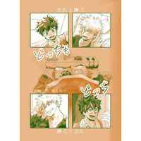 [Boys Love (Yaoi) : R18] Doujinshi - My Hero Academia / Bakugou Katsuki & Deku (どっちもどっち) / コーポみぞれ87号室