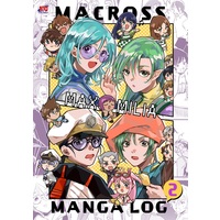 Doujinshi - Omnibus - Macross 7 (MACROSS MAX MILIA MANGA LOG 2) / Platinum