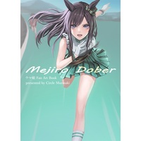 Doujinshi - Illustration book - Uma Musume : Pretty Derby / Mejiro Dober (Mejiro Dober) / ムラサキ
