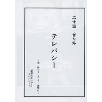 Doujinshi - Kantai Collection (【コピー誌】六十話 番々外 テレパシー) / UraBre