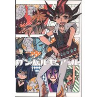 Doujinshi - Yu-Gi-Oh! ZEXAL / All Characters (Yu-Gi-Oh!) (ガンバルゼアール) / IGM