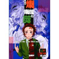[Boys Love (Yaoi) : R18] Doujinshi - Kimetsu no Yaiba / Rengoku Kyoujurou x Kamado Tanjirou (煉炭と煉炭 *再録) / 煙突と猫