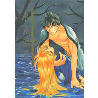 [Boys Love (Yaoi) : R18] Doujinshi - Manga&Novel - Rurouni Kenshin / Sagara Sanosuke x Himura Kenshin (氷点温度−氷ガ水ニナルトキ−) / Jurassic Forest