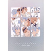 [Boys Love (Yaoi) : R18] Doujinshi - Manga&Novel - Anthology - IM@S SideM / Wakazato Haruna x Sakaki Natsuki (ふたりになるまでまって) / MIDNIGHT/planisphere