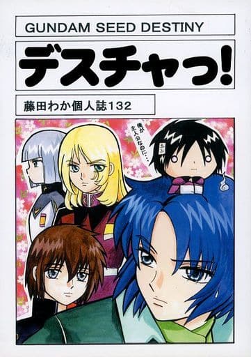 Doujinshi - Mobile Suit Gundam SEED / All Characters (Gundam series) (デスチャっ！) / Bozira