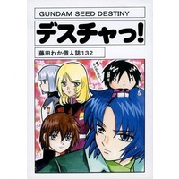 Doujinshi - Mobile Suit Gundam SEED / All Characters (Gundam series) (デスチャっ！) / Bozira