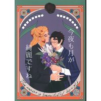 [Boys Love (Yaoi) : R18] Doujinshi - Kimetsu no Yaiba / Rengoku Kyoujurou x Kamado Tanjirou (今夜も月が綺麗ですね) / いっぱい雄っぱい