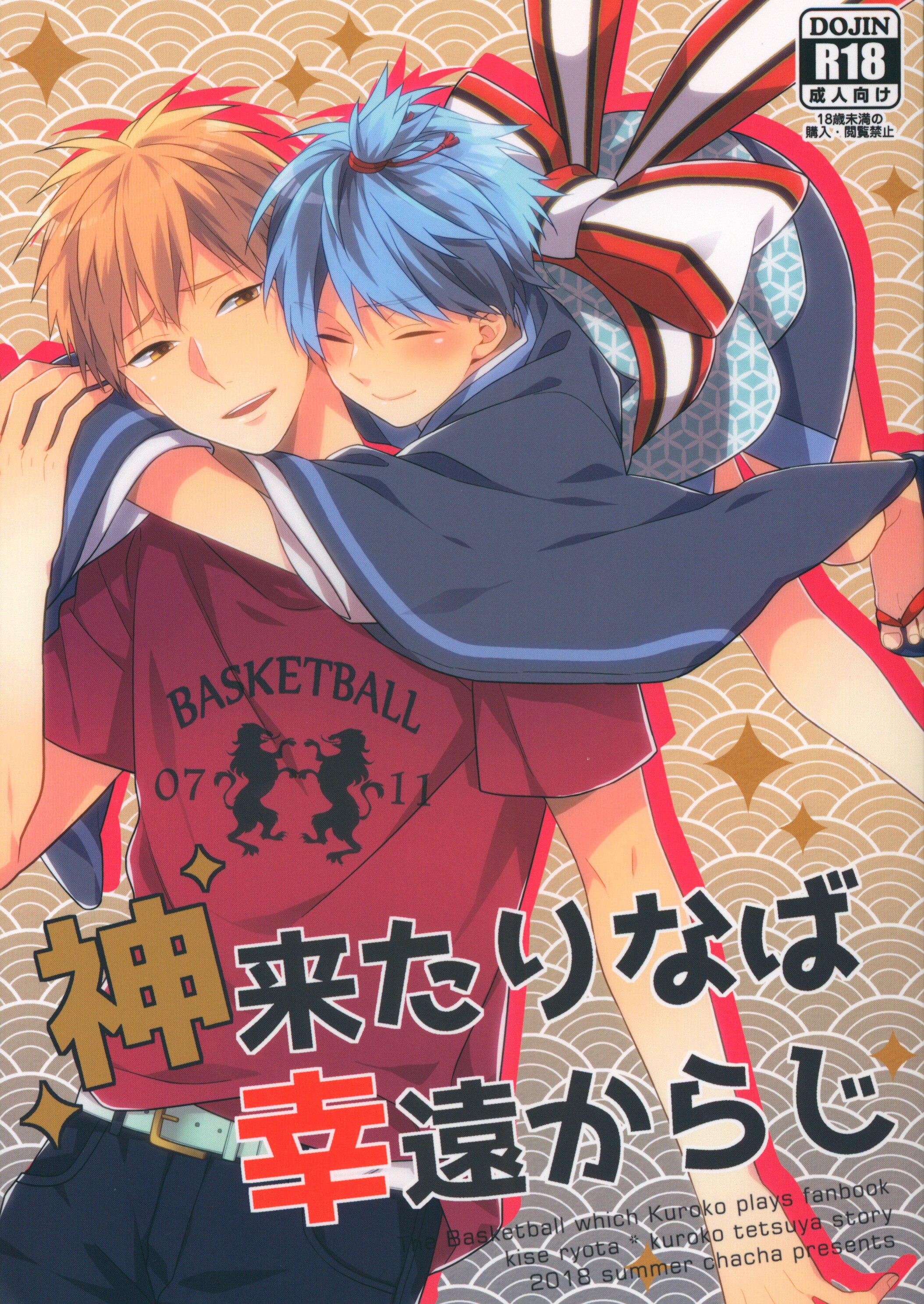[Boys Love (Yaoi) : R18] Doujinshi - Kuroko's Basketball / Kise x Kuroko (神来たりなば幸遠からじ) / Chacha