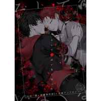 [Boys Love (Yaoi) : R18] Doujinshi - Manga&Novel - Anthology - Hypnosismic / Yamada Ichiro x Harai Kuko (そして彼はいなくなった) / かにしゃぶ