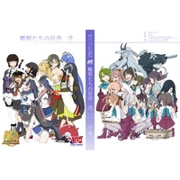 Doujinshi - Anthology - Compilation - Kantai Collection / Inazuma & Myoukou & Yuugumo (艦娘たちの足音　弐) / Mitter Nacht Bibliothek