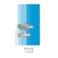 Doujinshi - PSYCHO-PASS / Ginoza & Shimotsuki Mika (彼女の恋二人の空 無配冊子付き) / OUT of SERVICE