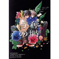[Boys Love (Yaoi) : R18] Doujinshi - Hypnosismic / Ichiro x Samatoki (与奪の塒) / ウソノス