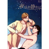 [Boys Love (Yaoi) : R18] Doujinshi - Star Wars / Anakin x Obi-Wan (夜はお静かに) / 手ノヒラ宝石