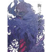 Doujinshi - GRANBLUE FANTASY / Percival x Siegfried (胸三寸が花のあらし 【グランブルーファンタジー】[あおいりこ][SLYSMILE-HT]) / SLYSMILE-HT