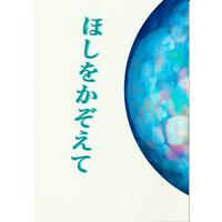 Doujinshi - King of Prism by Pretty Rhythm / Nishina Kazuki x Hayami Hiro (ほしをかぞえて 【KING OF PRISM by PrettyRhythm】[東上るいじ][happy end junkies]) / happy end junkies