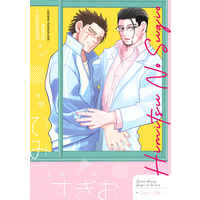 [Boys Love (Yaoi) : R18] Doujinshi - Anthology - Golden Kamuy / Sugimoto x Ogata (ひみつのすぎお) / ハルカナ , いちかばちか