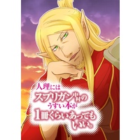 Doujinshi - Fate/Grand Order / Spriggan (Fate Series) (人理にはスプリガン中村のうすい本が1冊くらいあってもいい。) / ネガマニヤ！