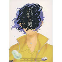 Doujinshi - Omnibus - Prince Of Tennis / Yukimura x Sanada (そして、3度目の夏) / せんさく
