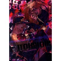 Doujinshi - Anthology - Jojo Part 3: Stardust Crusaders / Jotaro x Dio (JOJO3承DJYOUDIOH!) / かなめんち/狂羅きょーか/まち 他