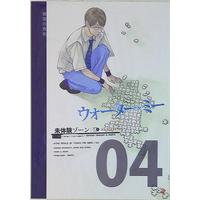 Doujinshi - Prince Of Tennis / Niou Masaharu x Yagyuu Hiroshi (ウォーター・ミー 04 4) / 未体験ゾーン