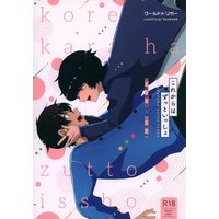 [Boys Love (Yaoi) : R18] Doujinshi - WORLD TRIGGER / Kuga Yuma x Mikumo Osamu (これからはずっといっしょ) / LAT