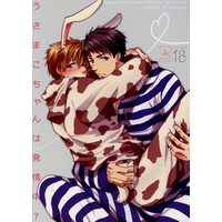 [Boys Love (Yaoi) : R18] Doujinshi - Free! (Iwatobi Swim Club) / Yamazaki Sosuke x Tachibana Makoto (うさまこちゃんは発情中?) / Baby Pink