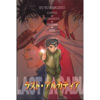Doujinshi - YuYu Hakusho / All Characters (ラスト・アルカディア) / Box-Twin