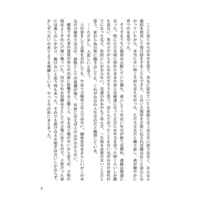 Doujinshi - Novel - Touken Ranbu / Hifumi x Doppo (狐の恋路は刀もきらず) / soto