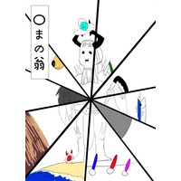 Doujinshi - Fate/Grand Order / King Hassan (〇まの翁) / ペンドラーだいすきクラブ