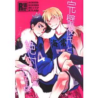 [Boys Love (Yaoi) : R18] Doujinshi - Kuroko's Basketball / Kise x Kasamatsu (完璧彼氏と絶対領域王子様 *再録) / Bakuchi Jinsei SP