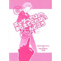 [Boys Love (Yaoi) : R18] Doujinshi - WORLD TRIGGER / Mikumo Osamu (ボーダーではおしえてくれないソコ!んところ) / 〇寅