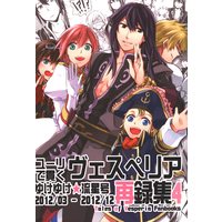 Doujinshi - Omnibus - Tales of Vesperia / Yuri & All Characters (ユーリで貫くヴェスペリア再録集 4) / Yuke Yuke Ryuuseigou