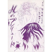 [Boys Love (Yaoi) : R18] Doujinshi - Death Note / Yagami Light x Mikami Teru (【コピー誌】Mのプレリュード) / ゼロ博