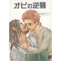 [Boys Love (Yaoi) : R18] Doujinshi - Manga&Novel - Anthology - Star Wars / Qui-Gon x Obi-Wan (オビの逆襲) / STONE CATS/スキサ/AQUA