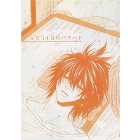 Doujinshi - Death Note / L  x Yagami Light (【コピー誌】5月14日のバラード) / zerohaku