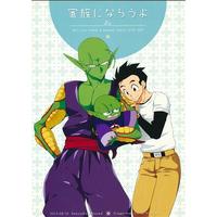 Doujinshi - Dragon Ball / Piccolo & Gohan (家族になろうよ 【ドラゴンボール】[吉田屋ろく][六情デイズ]) / Rokujou Days