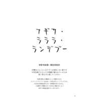 Doujinshi - Novel - Hypnosismic / Jakurai x Doppo (ナギサ・ラララ・ランデブー) / 綱の上にも