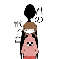 Doujinshi - Yume Nikki / Seccom Masada-sensei (【ゆめにっき】君の電子音) / AKUTAKUTA