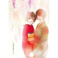 Doujinshi - Hakuouki (「この初花に想いをくべて *再録」 (薄桜鬼)) / Aisis
